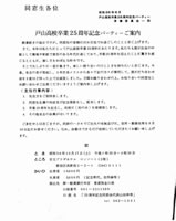 �Q�T���N�L�O�p�[�e�B�[�ē�