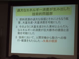 過大なエネルギー消費が生み出した技術的問題群