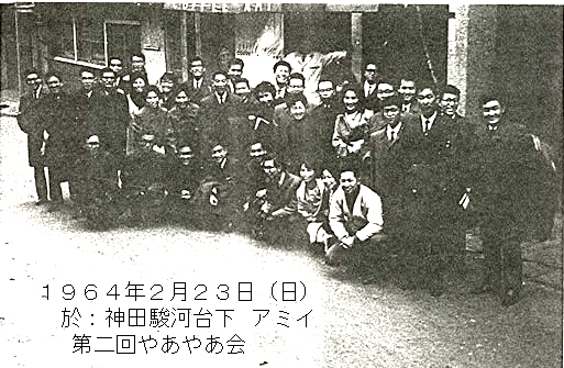 第二回やあやあ会の思い出