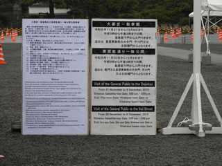 「大嘗宮参観入口」