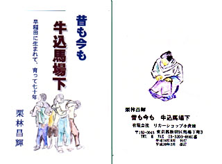 昔も今も牛込馬場下