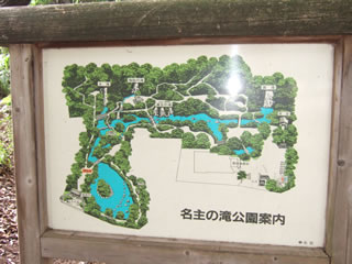 名主の滝公園