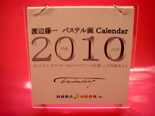 カレンダー表皮